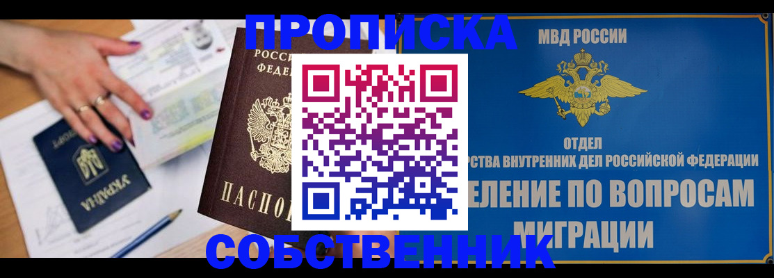 где прописаться в Крыму