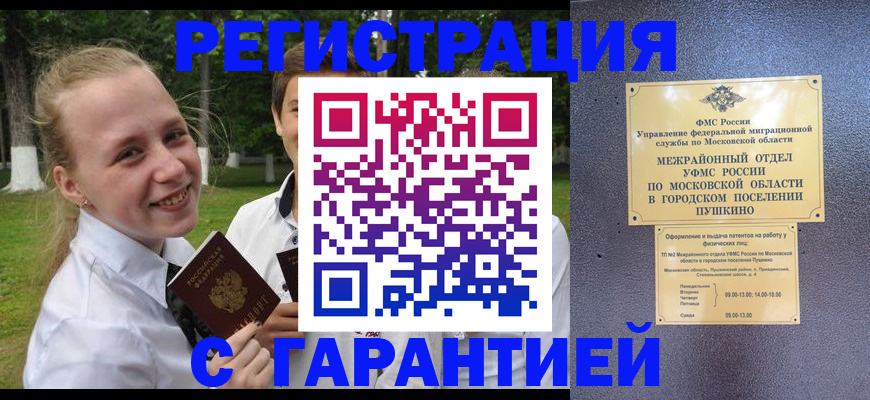 временная регистрация законно в Крыму