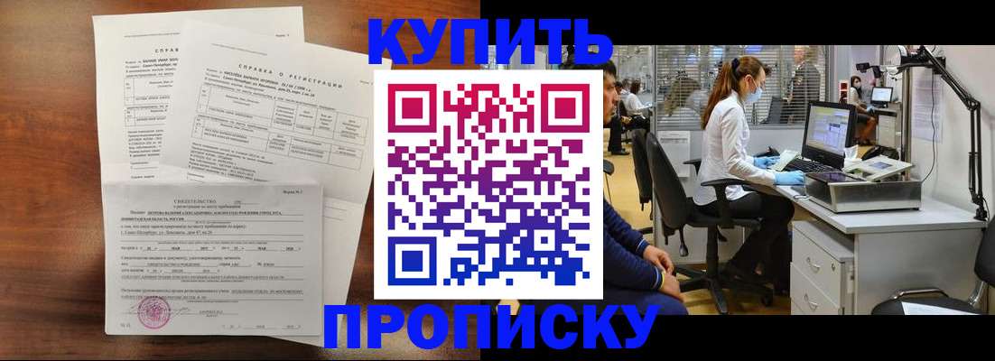 временная регистрация купить в Крыму