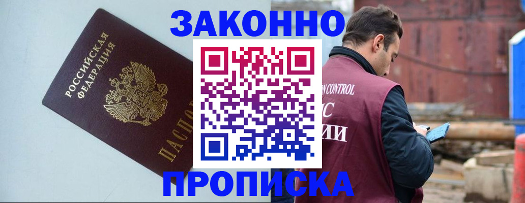 прописка от собственника в Крыму