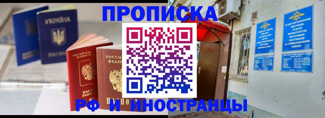 прописка иностранных граждан в Крыму