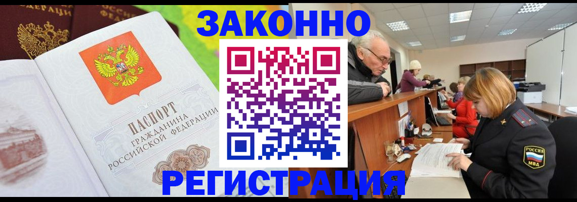 прописка гарантия в Крыму