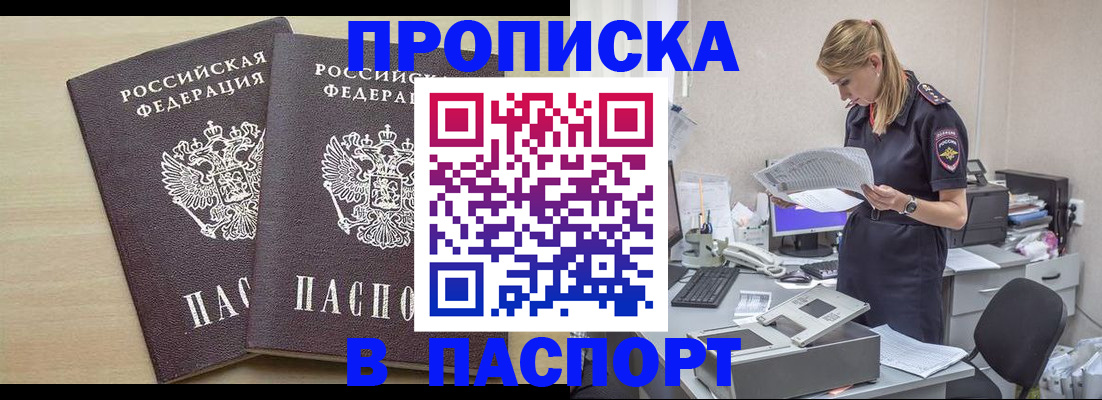 прописка законно в Крыму