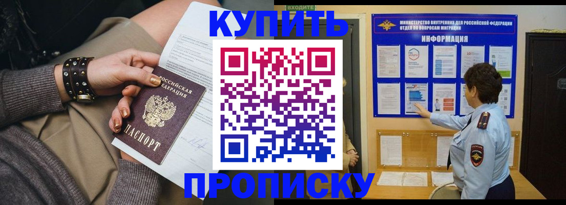 прописка в Крыму